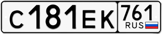 Купить гос номер С181ЕК 761