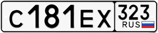 Купить гос номер С181ЕХ 323