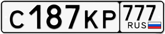 Купить гос номер С187КР 777