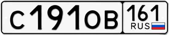 Купить гос номер С191ОВ 161