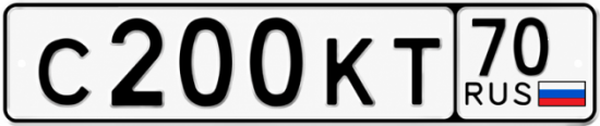 Купить гос номер С200КТ 70