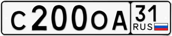 Купить гос номер С200ОА 31