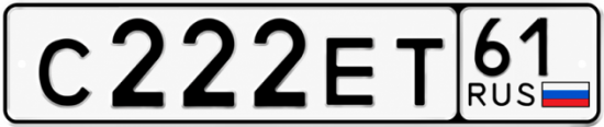 Купить гос номер С222ЕТ 61