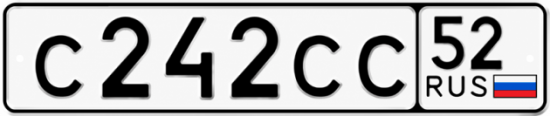 Купить гос номер С242СС 52
