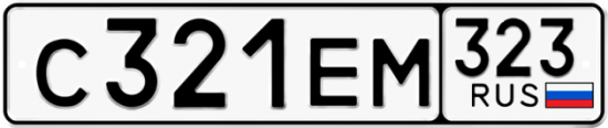 Купить гос номер С321ЕМ 323
