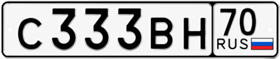 Купить гос номер С333ВН 70