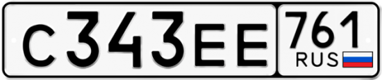 Купить гос номер С343ЕЕ 761