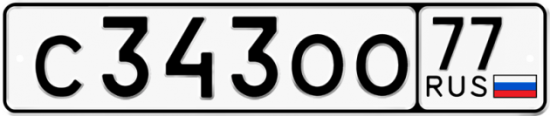Купить гос номер С343ОО 77
