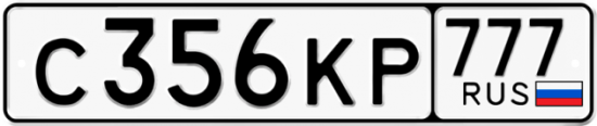 Купить гос номер С356КР 777