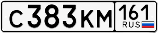 Купить гос номер С383КМ 161