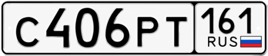 Купить гос номер С406РТ 161
