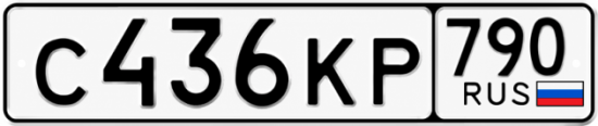 Купить гос номер С436КР 790