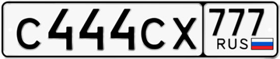 Купить гос номер С444СХ 777