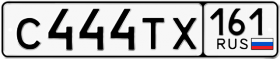 Купить гос номер С444ТХ 161