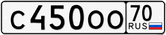 Купить гос номер С450ОО 70