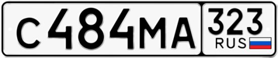 Купить гос номер С484МА 323