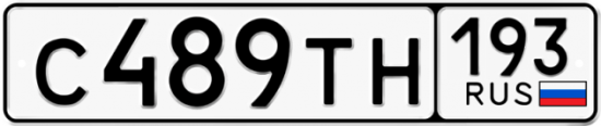 Купить гос номер С489ТН 193