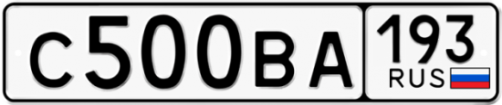 Купить гос номер С500ВА 193