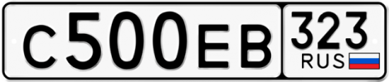 Купить гос номер С500ЕВ 323