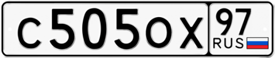 Купить гос номер С505ОХ 97