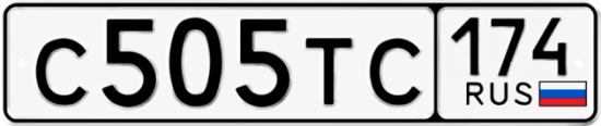 Купить гос номер С505ТС 174