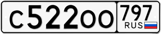 Купить гос номер С522ОО 797