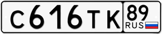 Купить гос номер С616ТК 89