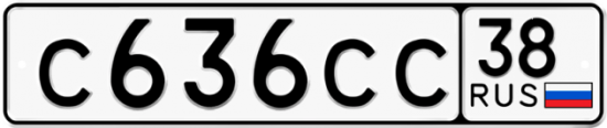 Купить гос номер С636СС 38
