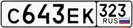 Купить гос номер С643ЕК 323