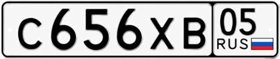 Купить гос номер С656ХВ 05