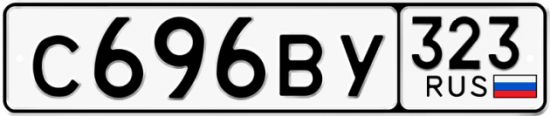 Купить гос номер С696ВУ 323