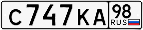 Купить гос номер С747КА 98