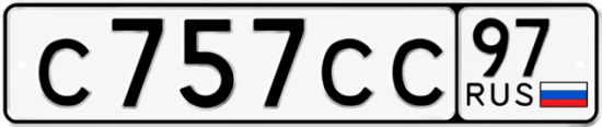 Купить гос номер С757СС 97