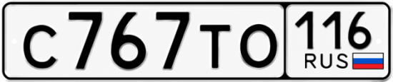 Купить гос номер С767ТО 116