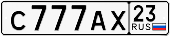 Купить гос номер С777АХ 23