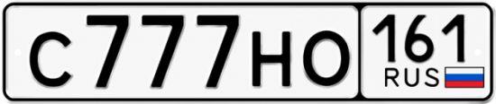 Купить гос номер С777НО 161