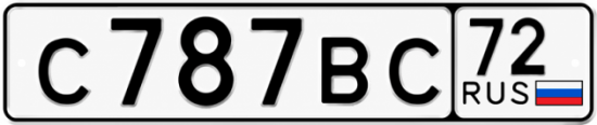 Купить гос номер С787ВС 72