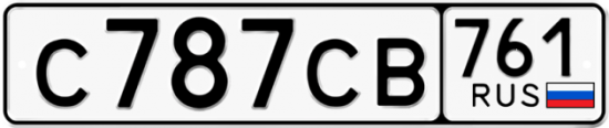 Купить гос номер С787СВ 761