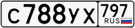 Купить гос номер С788УХ 797