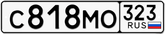 Купить гос номер С818МО 323
