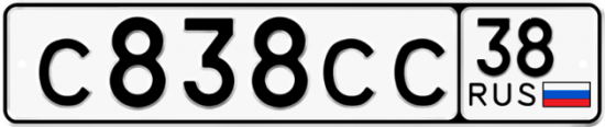 Купить гос номер С838СС 38