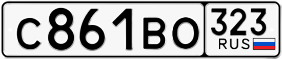 Купить гос номер С861ВО 323