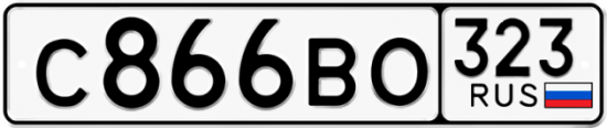 Купить гос номер С866ВО 323