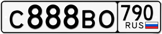 Купить гос номер С888ВО 790