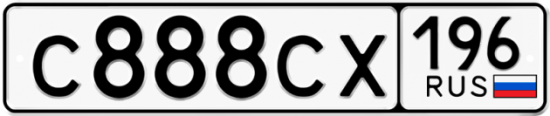Купить гос номер С888СХ 196