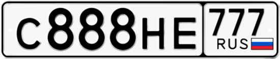 Купить гос номер С888НЕ 777