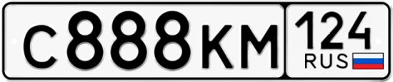 Купить гос номер С888КМ 124