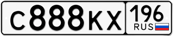 Купить гос номер С888КХ 196
