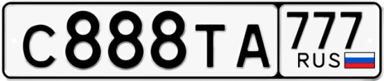 Купить гос номер С888ТА 777