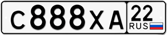 Купить гос номер С888ХА 22